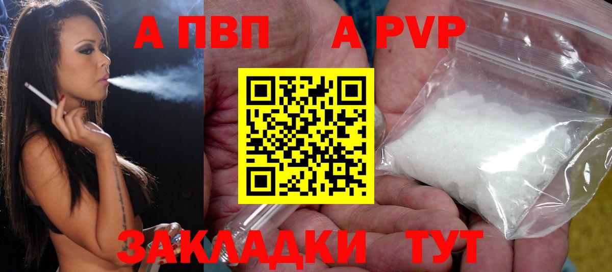 Нерюнгри  Alfa_PVP СК  А ПВП кристаллы  сколько стоит  A-PVP мука  Вход с VPN 