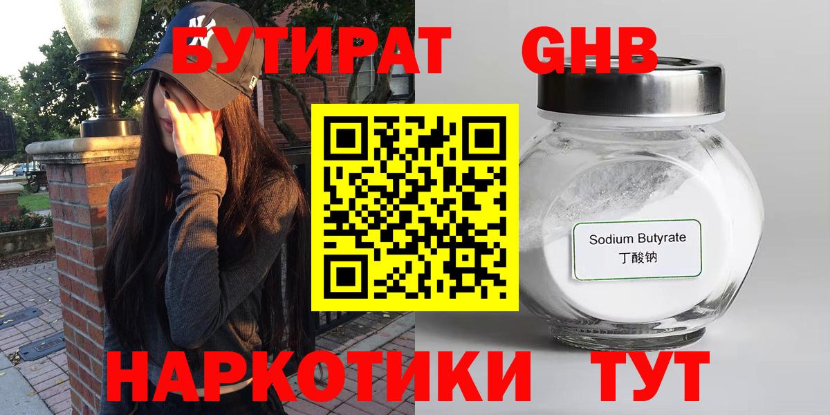 Нерюнгри  Бутират BDO 33%  БУТИРАТ  Вход с VPN 