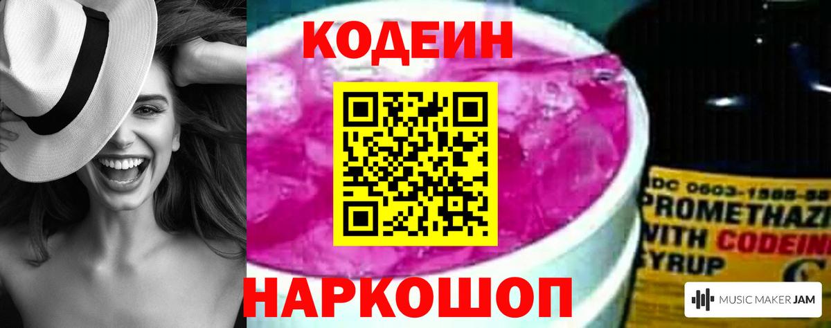 Кодеиновый сироп Lean Purple Drank  Вход с VPN  Нерюнгри  Кодеиновый сироп Lean напиток Lean (лин) 